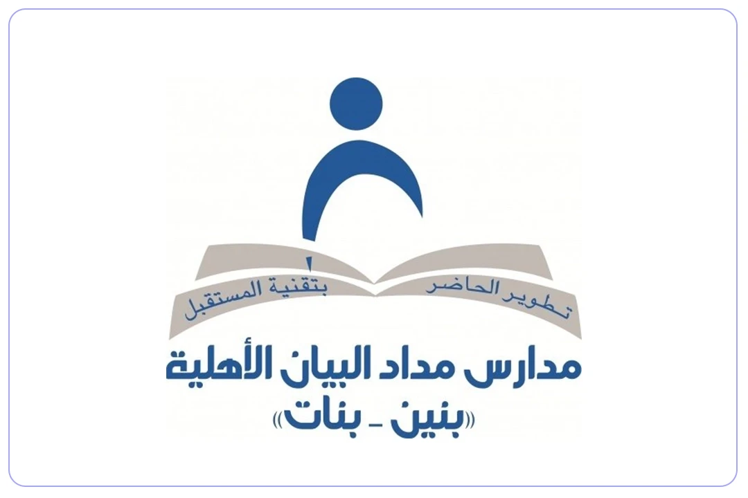 مدارس مداد البيان الأهلية مدارس.ai